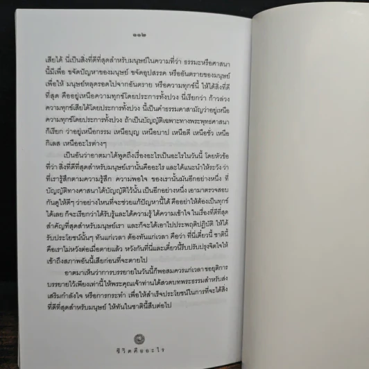 ชีวิตคืออะไร - พุทธทาสภิกขุ รูปที่ 8