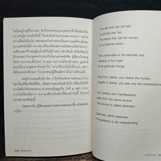 หนังสือธรรมะ - พุทธ เต๋าเซน รูปที่ 9