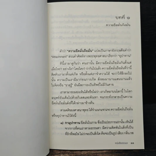 หนังสือธรรมะ - พุทธ เต๋าเซน รูปที่ 8