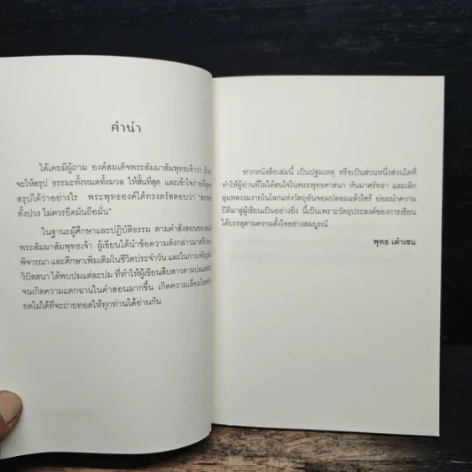 หนังสือธรรมะ - พุทธ เต๋าเซน รูปที่ 6