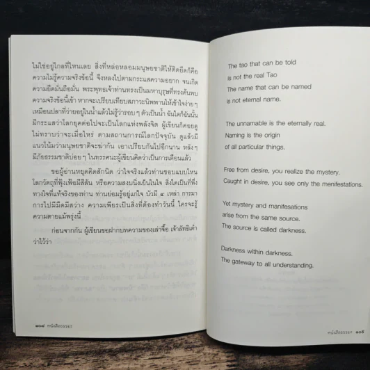 หนังสือธรรมะ - พุทธ เต๋าเซน รูปที่ 9