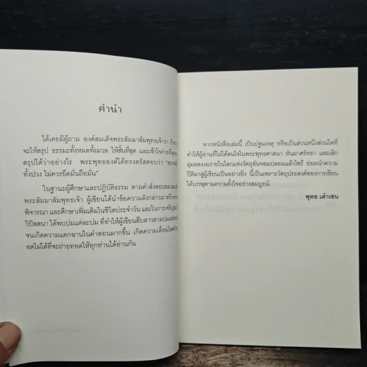 หนังสือธรรมะ - พุทธ เต๋าเซน รูปที่ 6