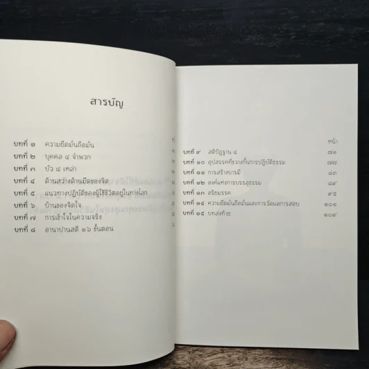 หนังสือธรรมะ - พุทธ เต๋าเซน รูปที่ 7