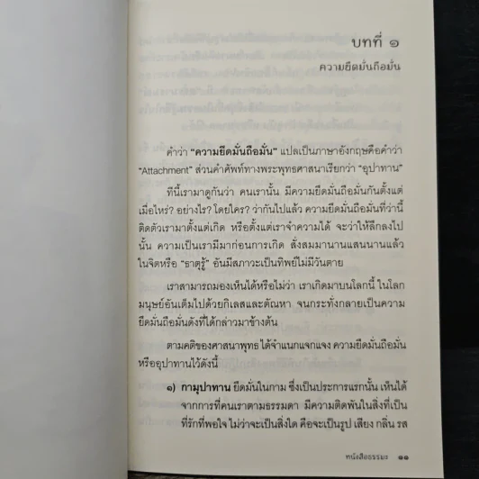 หนังสือธรรมะ - พุทธ เต๋าเซน รูปที่ 8