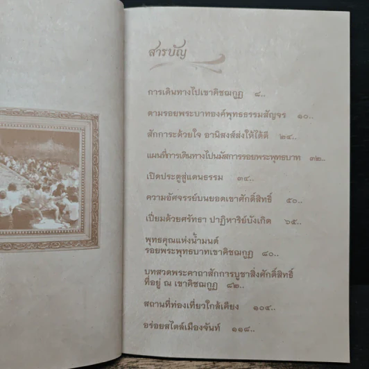 ขอพรสัมฤทธิผล มงคลศักดิ์สิทธิ์ เขาคิชฌกูฏ รูปที่ 7