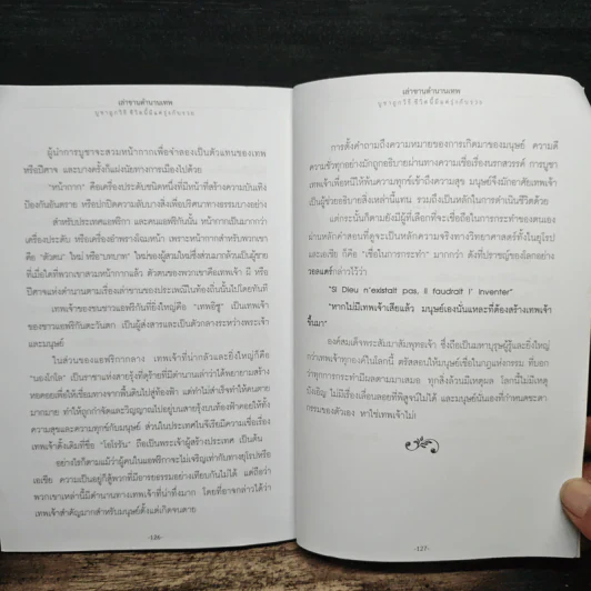เล่าขานตำนานเทพบูชาถูกวิธีชีวิตนี้มีแต่รุ่งกับรวย - จิตตวชิระ รูปที่ 9