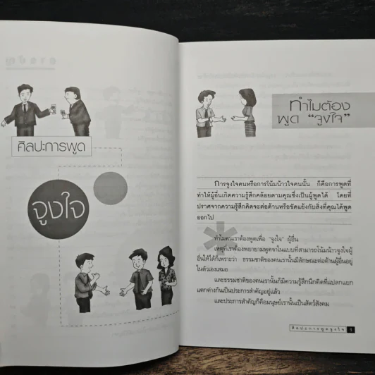 ศิลปะการพูดจูงใจ - กุลชาติ พงษ์จันทร์ รูปที่ 8