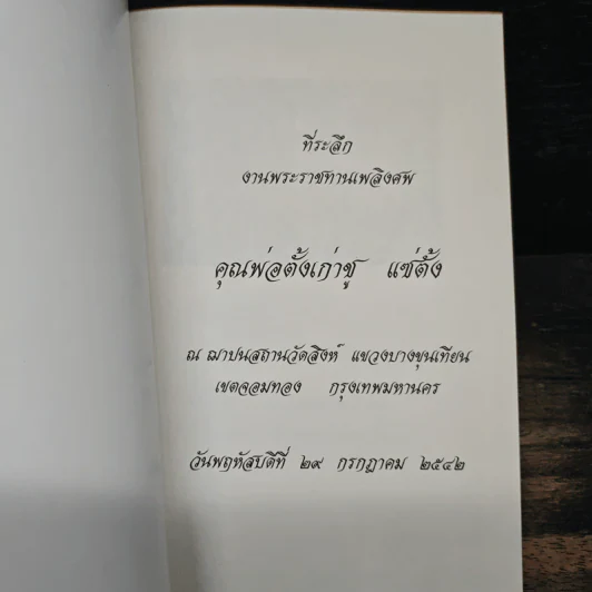 การเพิ่มประสิทธิภาพในการทำงาน - พระธรรมปิฎก (ประยุทธ์ ปยุตโต) รูปที่ 6