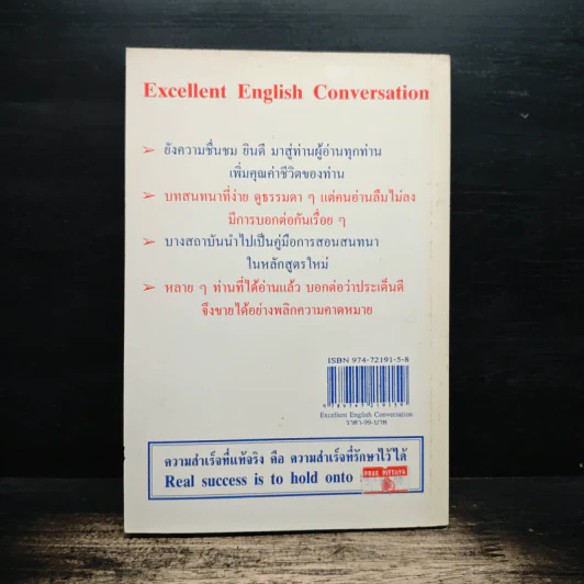 เรียนภาษาเพื่อสร้างสรรค์สังคม พูดอังกฤษอย่างดีเลิศ - นำชัย สีดา รูปที่ 2