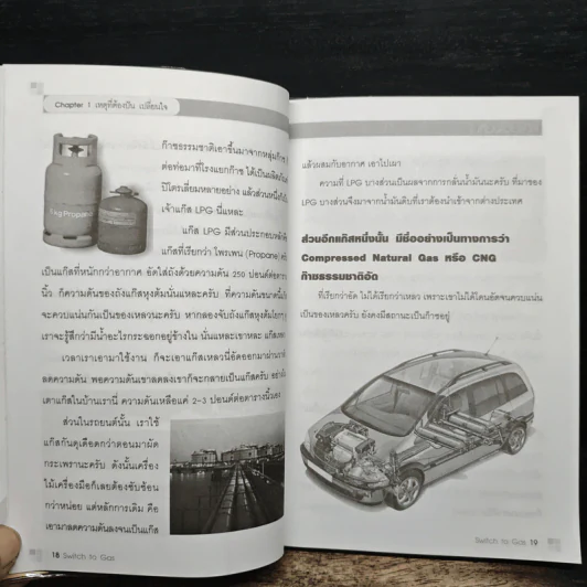 เปลี่ยนใจใช้แก้ส - น้ำ รูปที่ 8