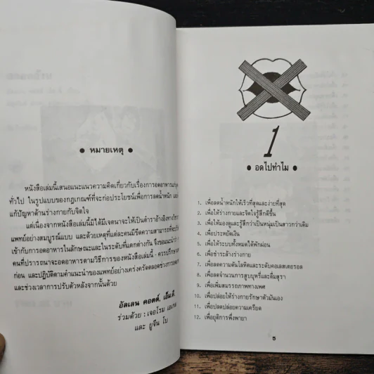 อดลดอ้วน - อัลแลน คอตต์ เอ็ม.ดี., ธัญนันท์ มันตา รูปที่ 7