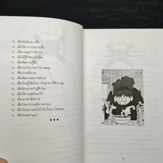 อดลดอ้วน - อัลแลน คอตต์ เอ็ม.ดี., ธัญนันท์ มันตา รูปที่ 8
