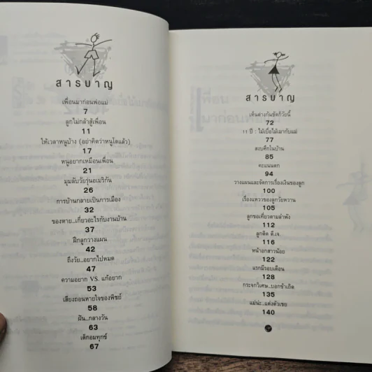 รู้จักรู้ใจวัย 10-12 ปี Series 1 ไม้เบื่อไม้เมากับพ่อแม่ รูปที่ 7
