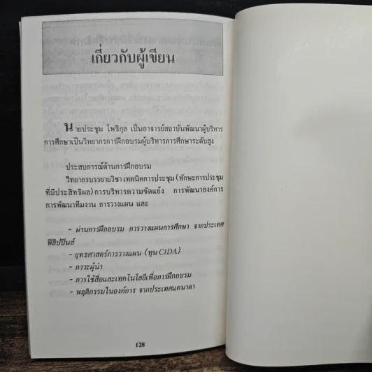 ทักษะการมอบหมายงานที่มีประสิทธิภาพ - ประชุม โพธิกุล รูปที่ 10