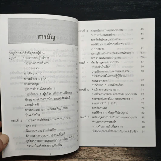 ทักษะการมอบหมายงานที่มีประสิทธิภาพ - ประชุม โพธิกุล รูปที่ 7