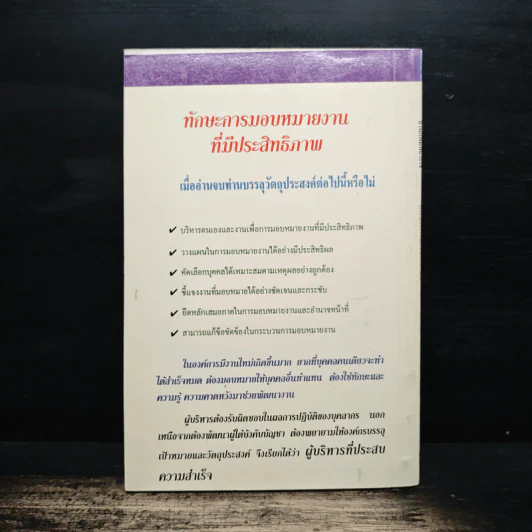 ทักษะการมอบหมายงานที่มีประสิทธิภาพ - ประชุม โพธิกุล รูปที่ 2
