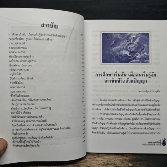 คุณค่าแห่งชีวิต หนังสือวันเด็แห่งชาติ 2544 รูปที่ 7