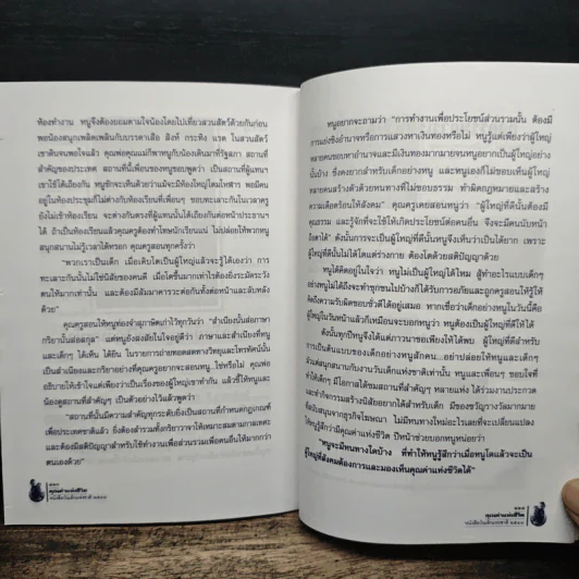 คุณค่าแห่งชีวิต หนังสือวันเด็แห่งชาติ 2544 รูปที่ 9