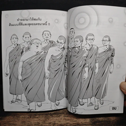 พระมหาสมปอง ธรรมะออนแอร์ - พระมหาสมปอง ตาลปุตฺโต, รวิ ลิ้มวิวัฒน์ รูปที่ 10