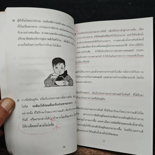 ความรู้และการดูแลตนเอง เรื่อง โรคเบาหวาน สำหรับประชาชน - ดร. ประพิณ วัฒนกิจ รูปที่ 8