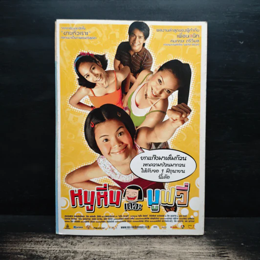 หนูหิ่น The Fan Book รูปที่ 2