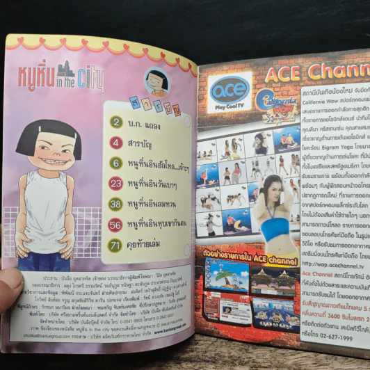 หนูหิ่น in the city 52 รูปที่ 6