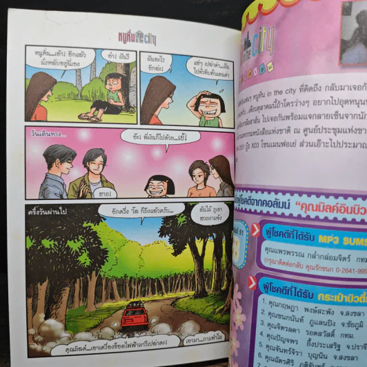 หนูหิ่น in the city 52 รูปที่ 7