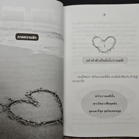 พูดอย่างไรให้ชนะใจคน - มิตรภาพ ชินวงศ์ รูปที่ 8