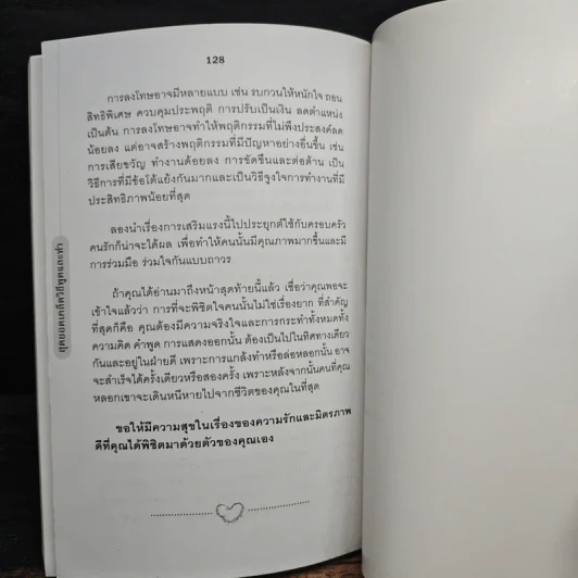 พูดอย่างไรให้ชนะใจคน - มิตรภาพ ชินวงศ์ รูปที่ 9