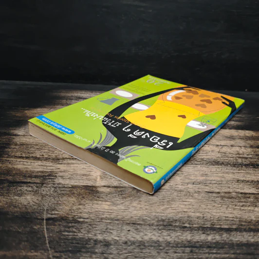 เรื่องดีๆมีไว้แบ่งปัน Good Stories for Friends - นวพันธ์ ปิยะวรรณกร, สุปราณี วัชระมงคล รูปที่ 5