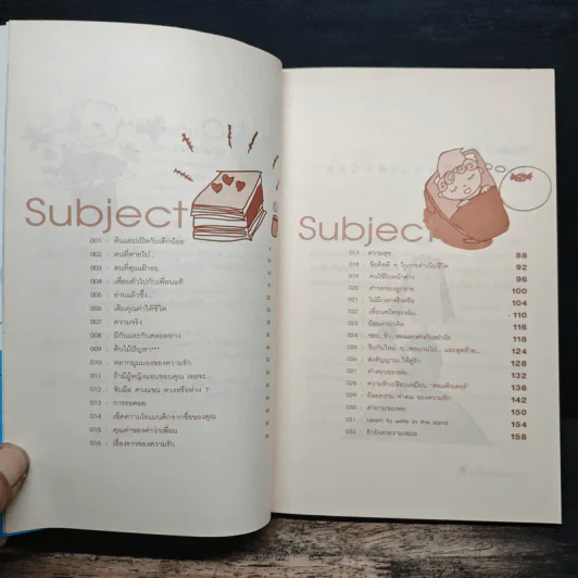 เรื่องดีๆมีไว้แบ่งปัน Good Stories for Friends - นวพันธ์ ปิยะวรรณกร, สุปราณี วัชระมงคล รูปที่ 7