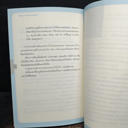 ต้านมะเร็งปากมดลูก - แพทย์หญิงชัญวลี ศรีสุโข รูปที่ 8