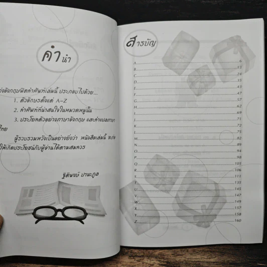 เก่งอังกฤษฟิตคำศัพท์ - ฐิติพงษ์ ปานะกุล รูปที่ 7