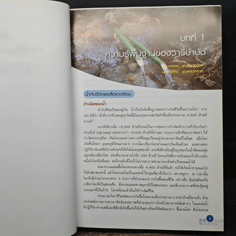 ตำราวิชาการการใช้น้ำเพื่อสุขภาพ รูปที่ 14