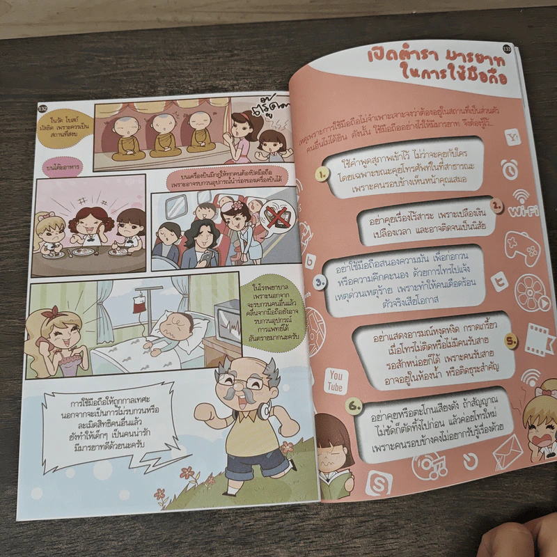 มือถือในมือเด็ก ฉบับการ์ตูน รูปที่ 8