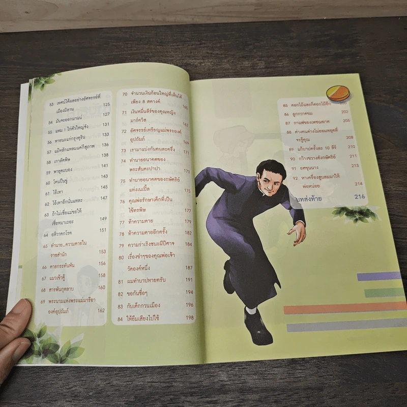 พ่อบอสโกยิ้ม 92 เรื่องราวต่างๆในชีวิตของนักบุญยอห์นบอสโก รูปที่ 8