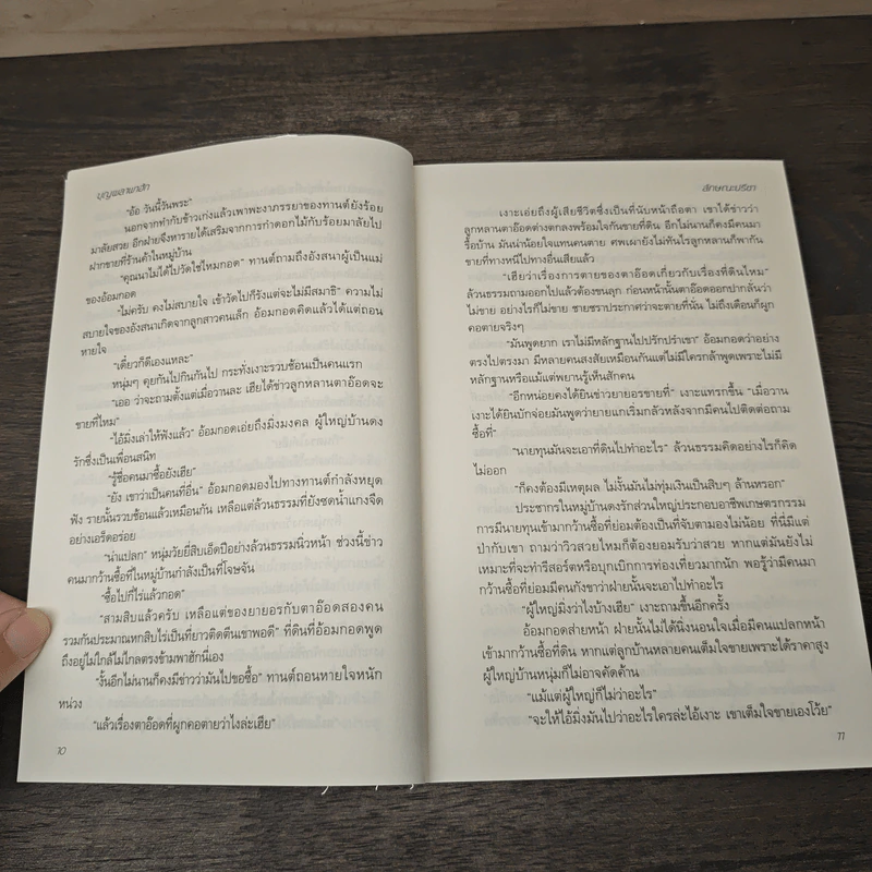 บุญผลาพาฮัก - ลักษณะปรีชา รูปที่ 7