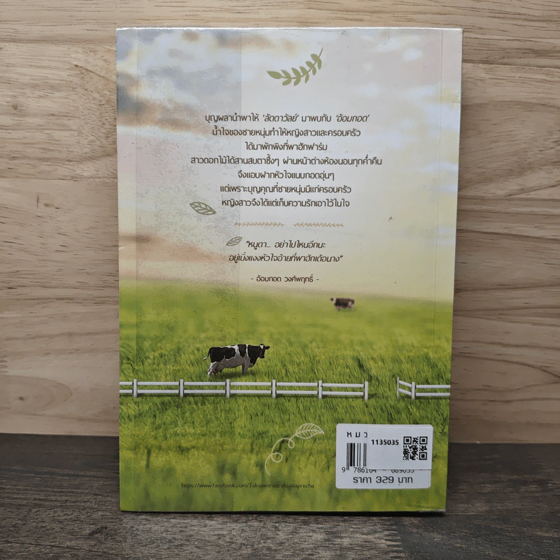 บุญผลาพาฮัก - ลักษณะปรีชา รูปที่ 5