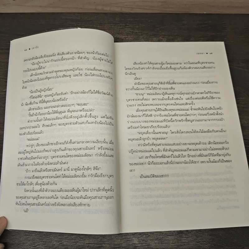 เถารัก - เฌอมา รูปที่ 7