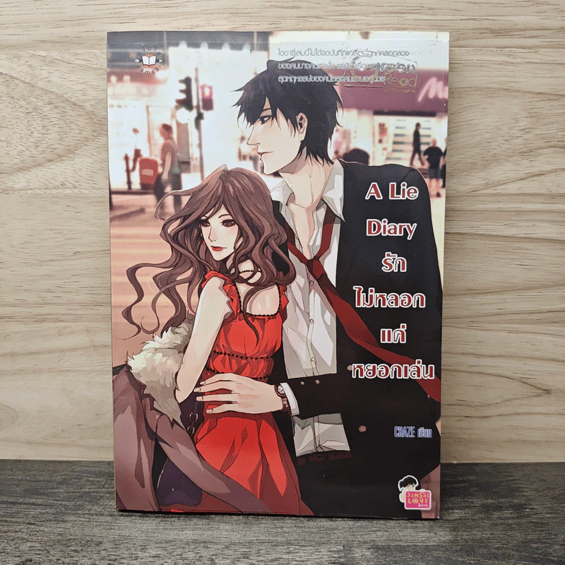 A Lie Diary รักไม่หลอกแค่หยอกเล่น - CRAZE รูปที่ 1