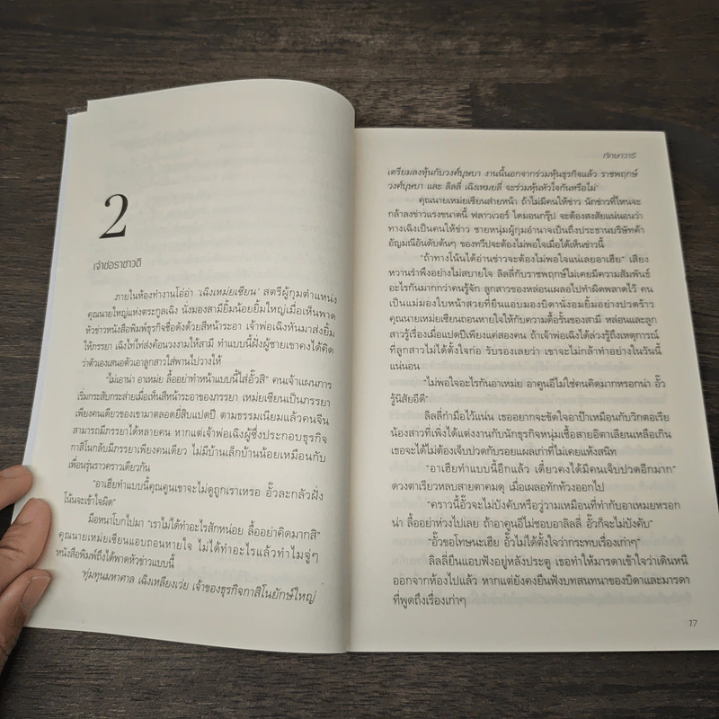 ราชพฤกษ์ลวงใจ - ทักษาวารี รูปที่ 7