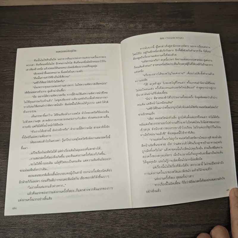 คนแปลกหน้าคือคู่ชีวิต - ธมน รูปที่ 8