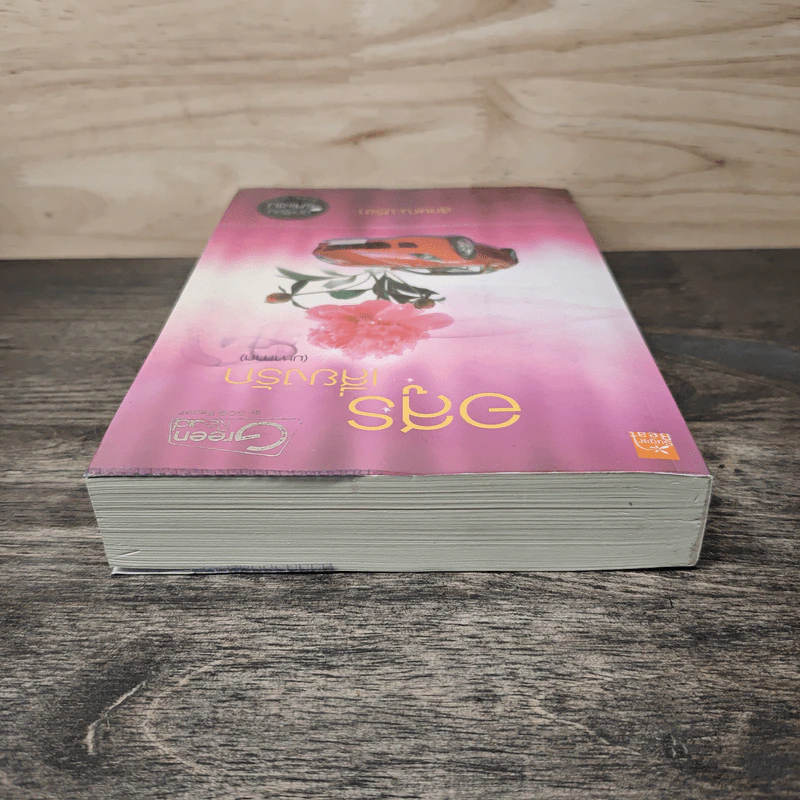 อสูรเสี่ยงรัก (มหาลาภ) - ลักษณะปรีชา รูปที่ 4
