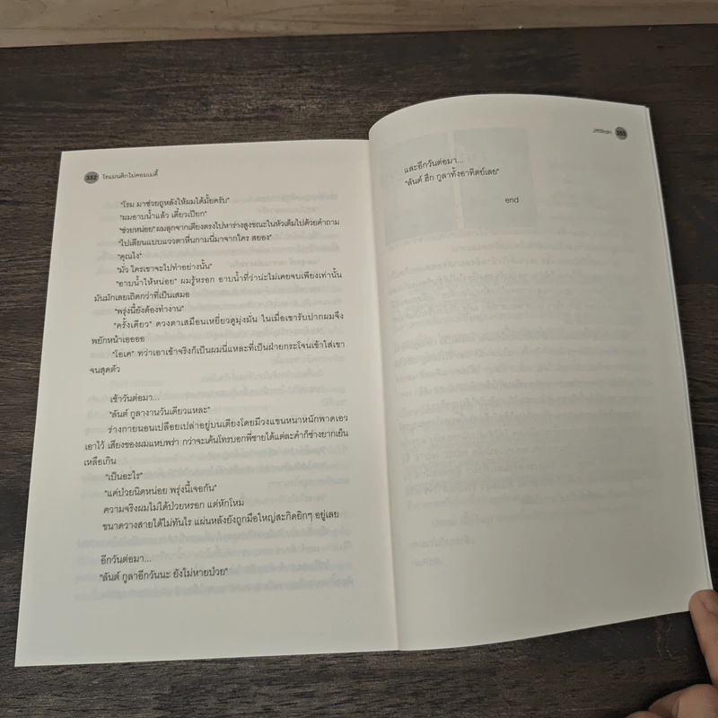 โรแมนติกไม่คอมเมดี้ - JittiRain รูปที่ 8