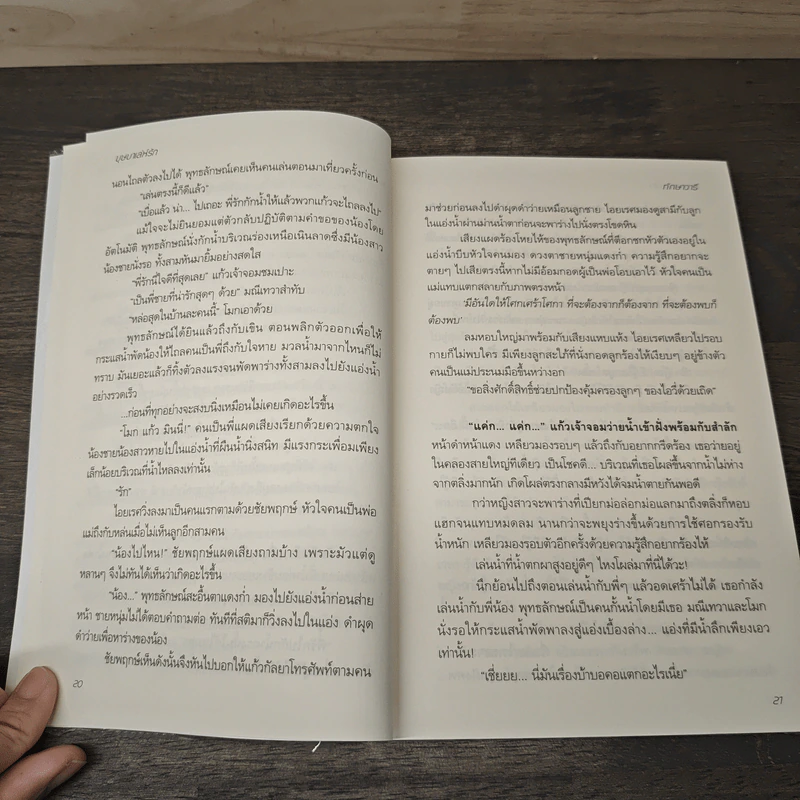 บุษบาเล่ห์รัก - ทักษาวารี รูปที่ 7