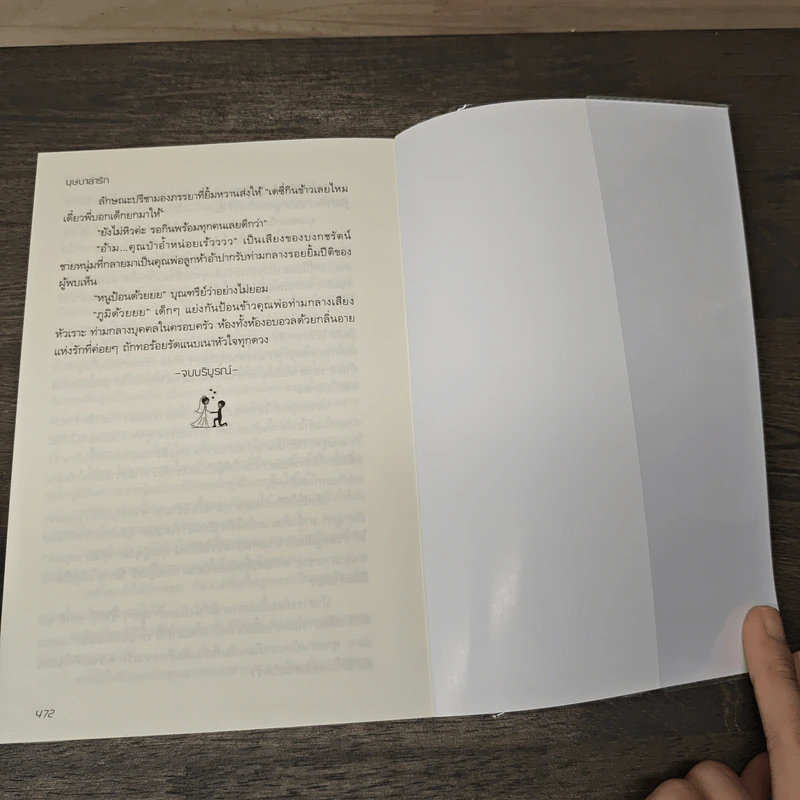 บุษบาล่ารัก - ทักษาวารี รูปที่ 8