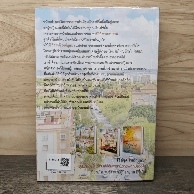 บุษบารายรัก - ทักษาวารี รูปที่ 5