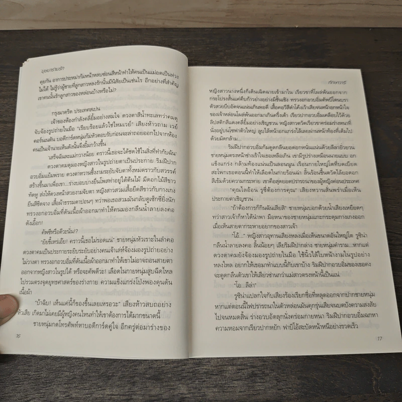 บุษบารายรัก - ทักษาวารี รูปที่ 7