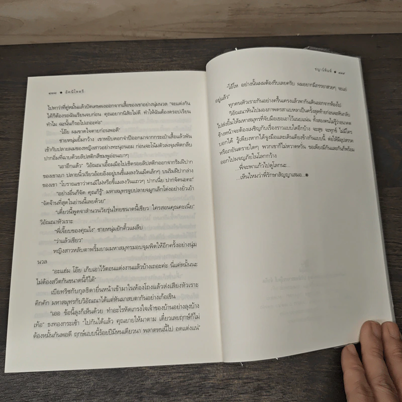อัคนีโหตรี - ชญาน์พิมพ์ รูปที่ 8