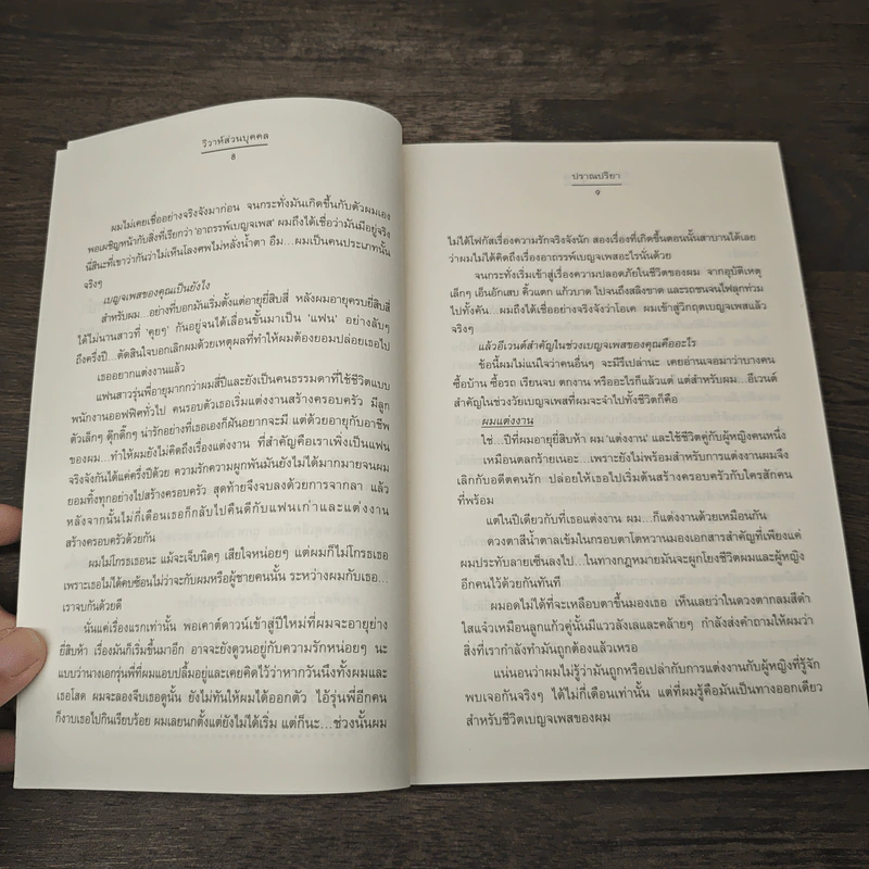 วิวาห์ส่วนบุคคล - ปราณปริยา รูปที่ 7